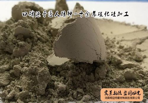8000#碳化硅超細粉